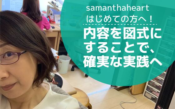 samanthaheart.for-first-time-users