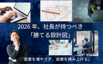 営業を増やさず成果を積み上げるための設計図には定規が置かれ、悩みながらも経営者が未来に向かっている画像。