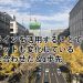 オンラインを活用することでターゲットも変化しているそれに合わせた＆1歩先